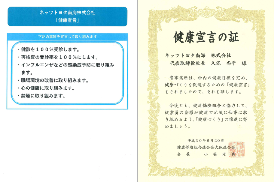健康宣言
