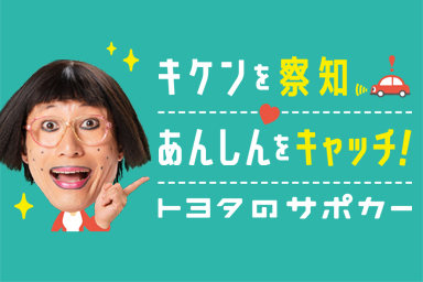 サポトヨ