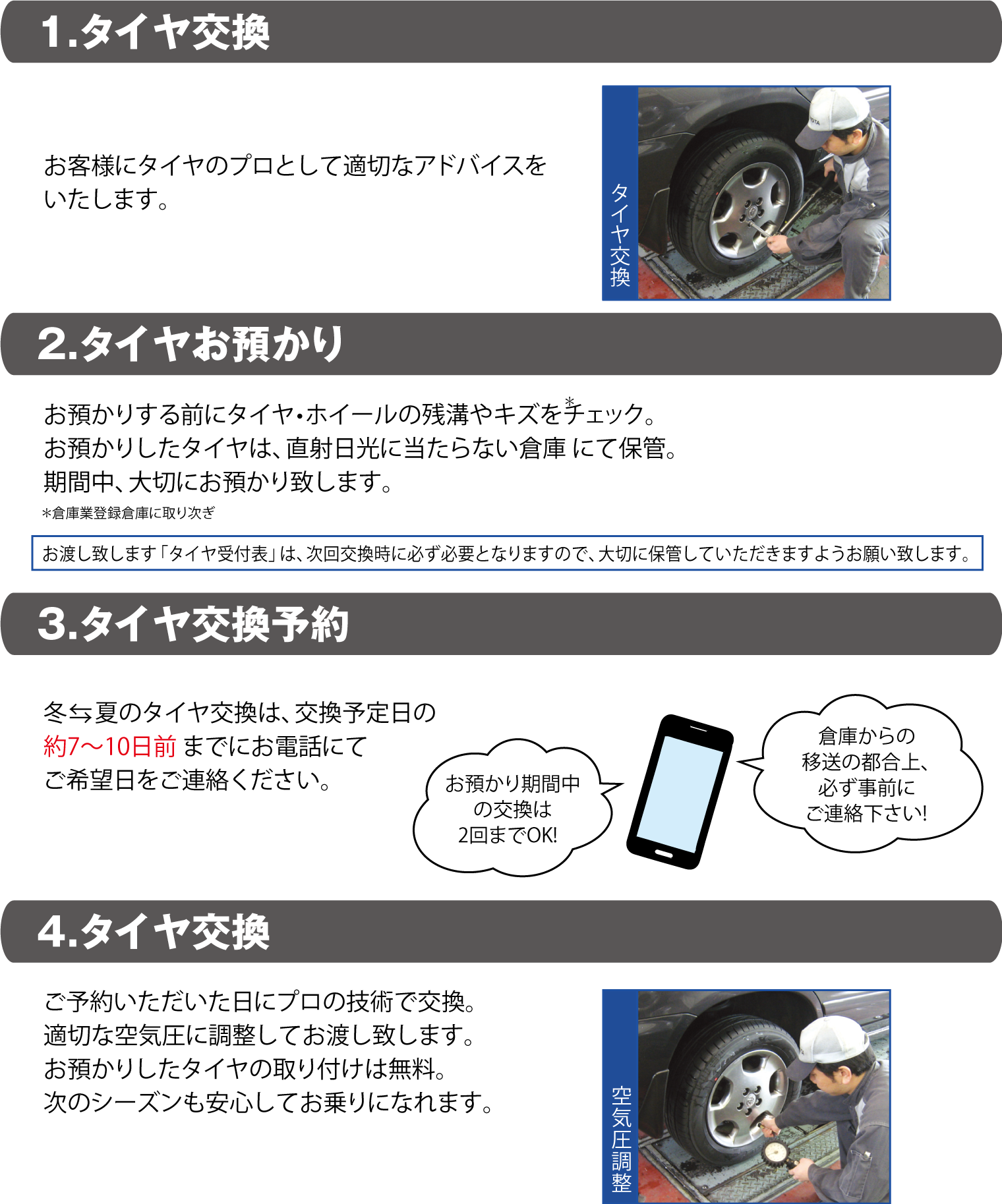 タイヤ保管プログラム ネッツトヨタ南海