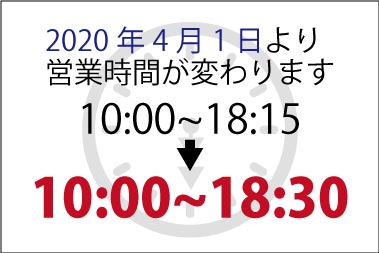 店舗営業時間変更のお知らせ