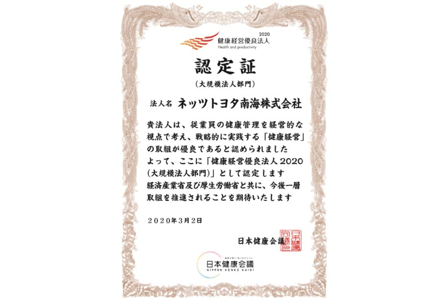 健康経営優良法人