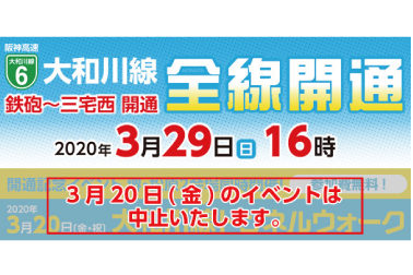 大和川線全線開通