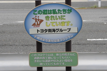 アドプトロードプログラム