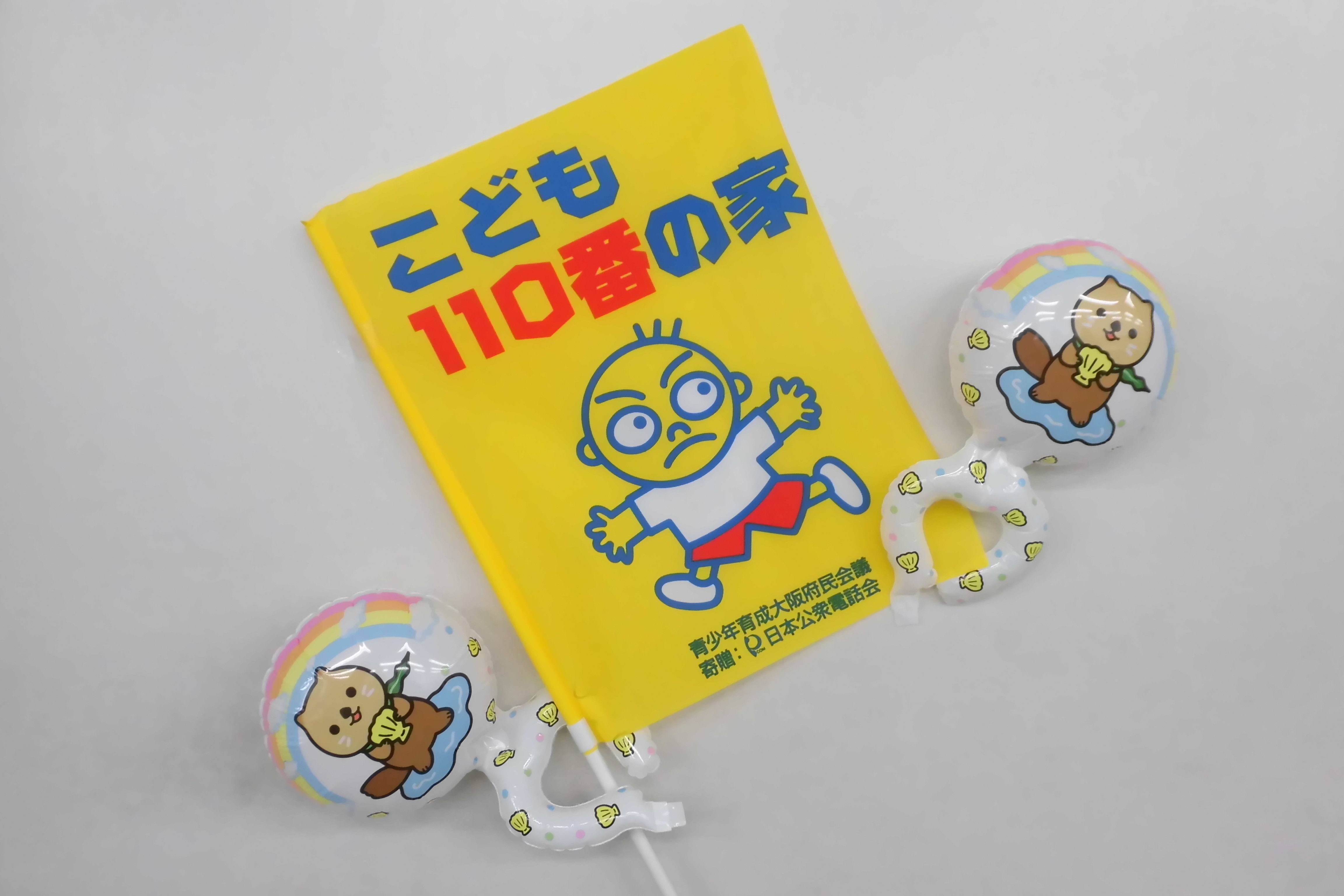 こども110番.jpg