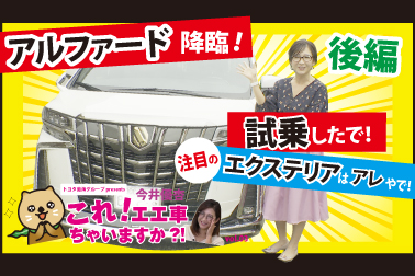 アルファード youtube