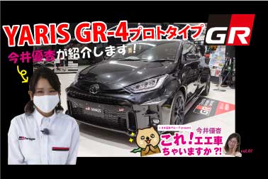youtube_GRヤリス