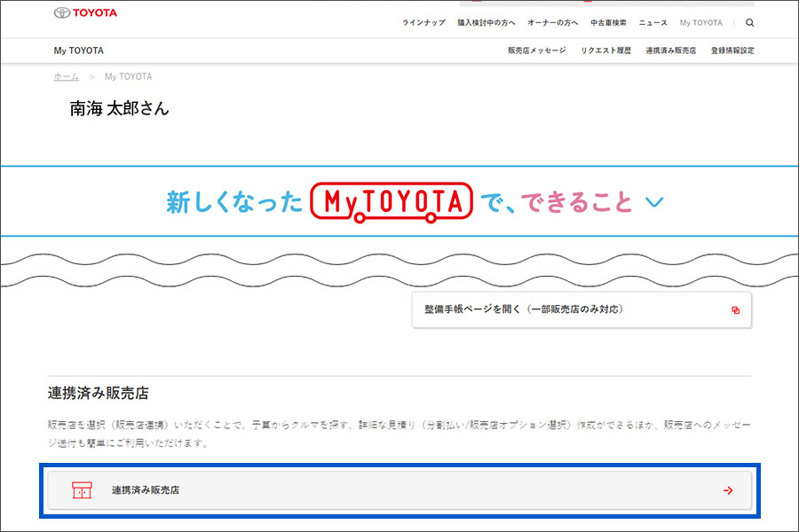 My-TOYOTA_step2_①