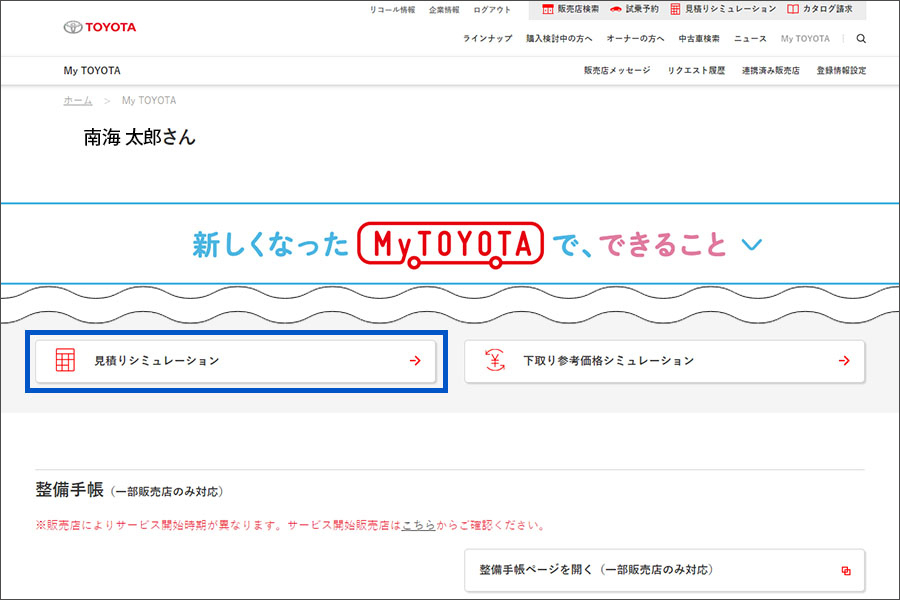 My-TOYOTA_step3_①