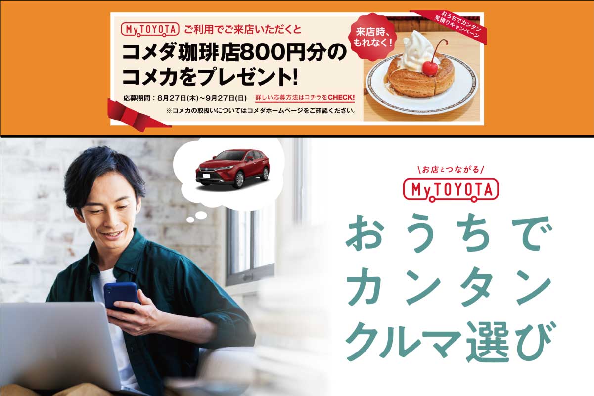 おうちでカンタンクルマ選び
