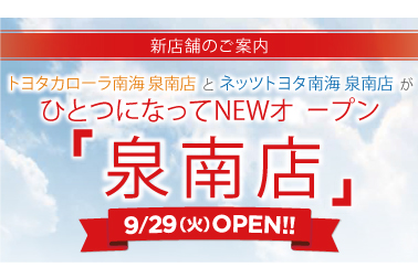 泉南