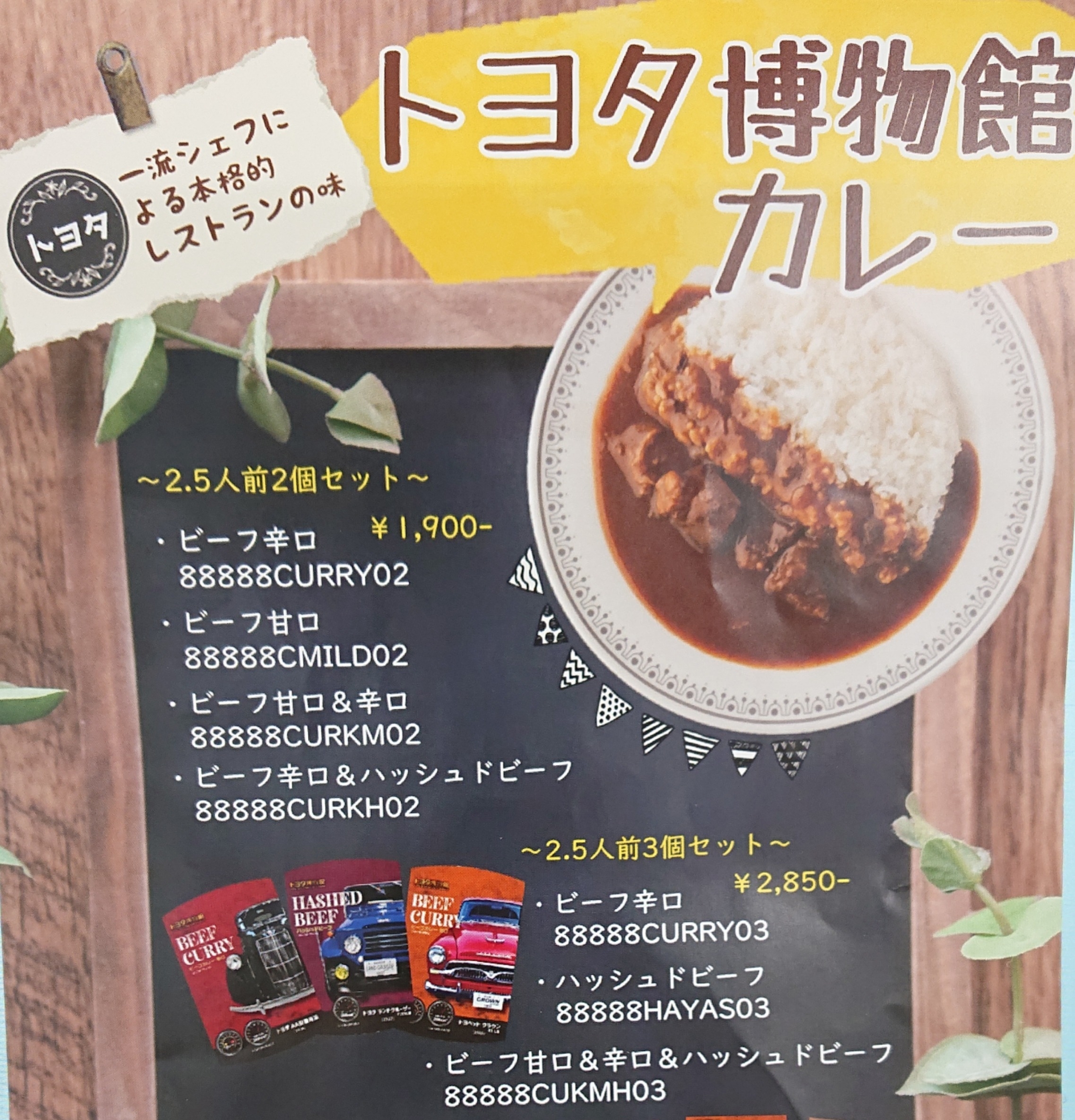 トヨタ博物館カレー １人前３個セット - 加工食品