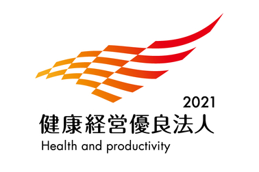 健康経営優良法人2021