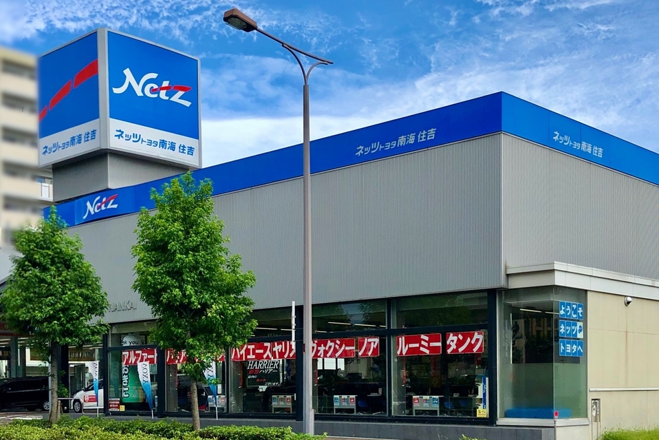 お店を探す ネッツトヨタ南海