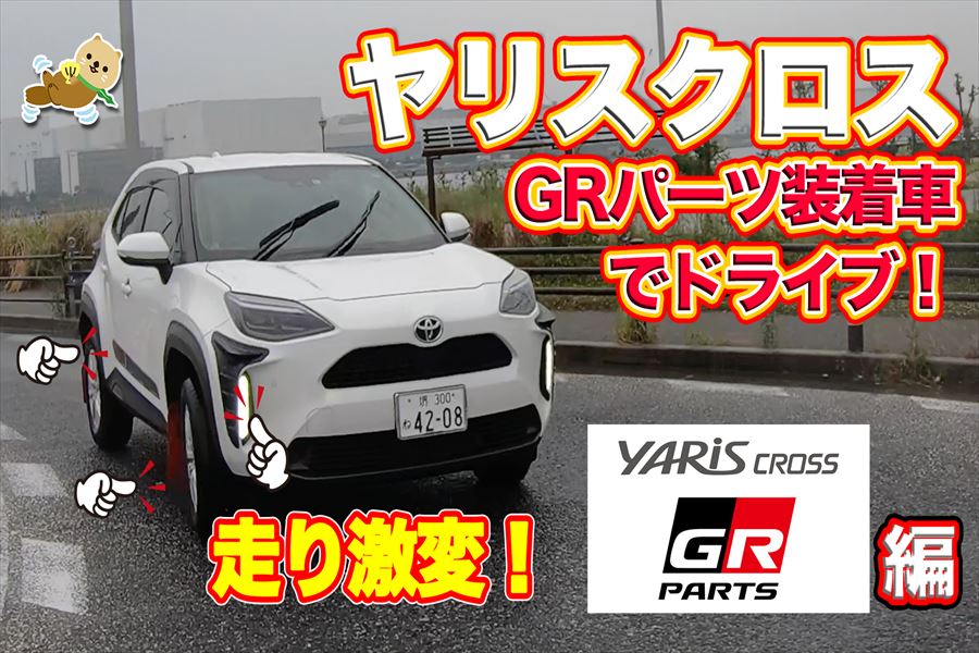 ヤリスクロス_サムネイル0625