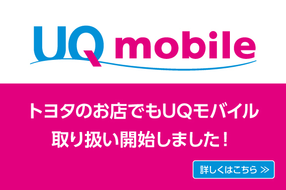 auスマホ・携帯のご相談  その他のサービス  ネッツトヨタ南海
