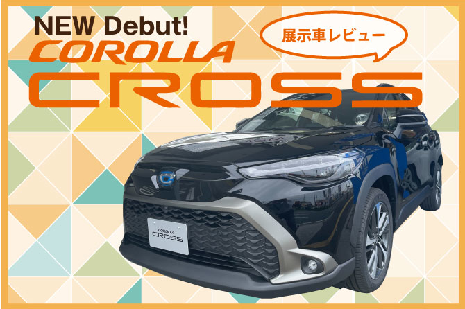 カローラクロス_展示車紹介_アイコン_南海女子
