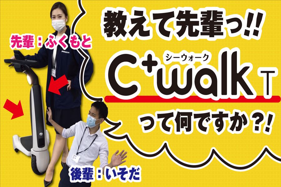 C⁺WalkT_シーウォーク_YouTube_サムネイル