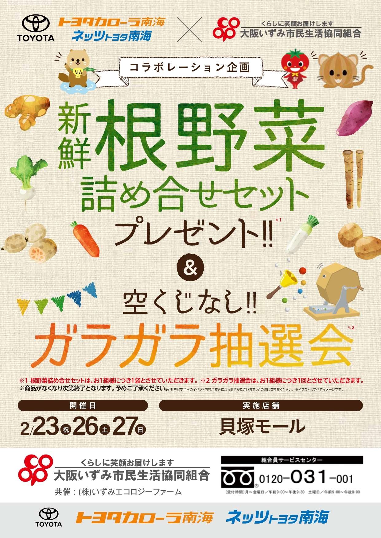 貝塚店  ネッツトヨタ南海