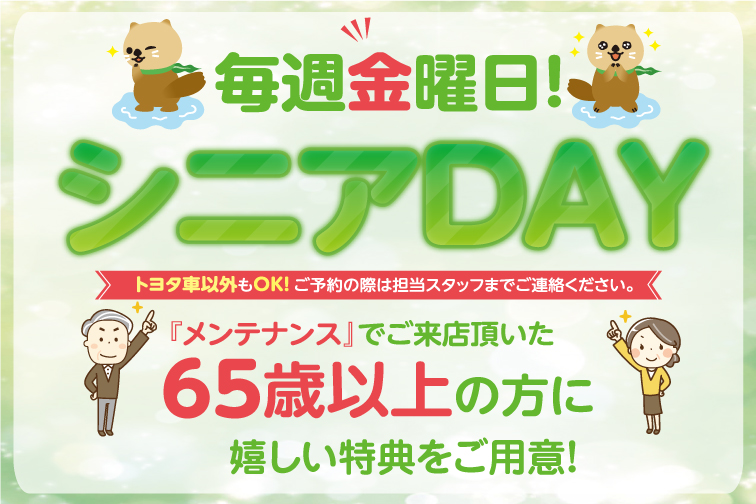 シニアDAY_バナー_お知らせ