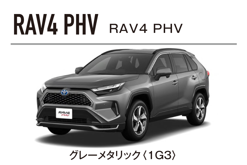 SUV_LP_価格_RAV4_PHV