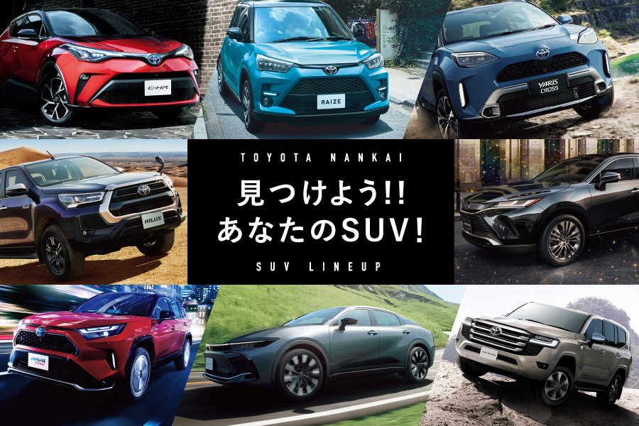 車を探す ネッツトヨタ南海