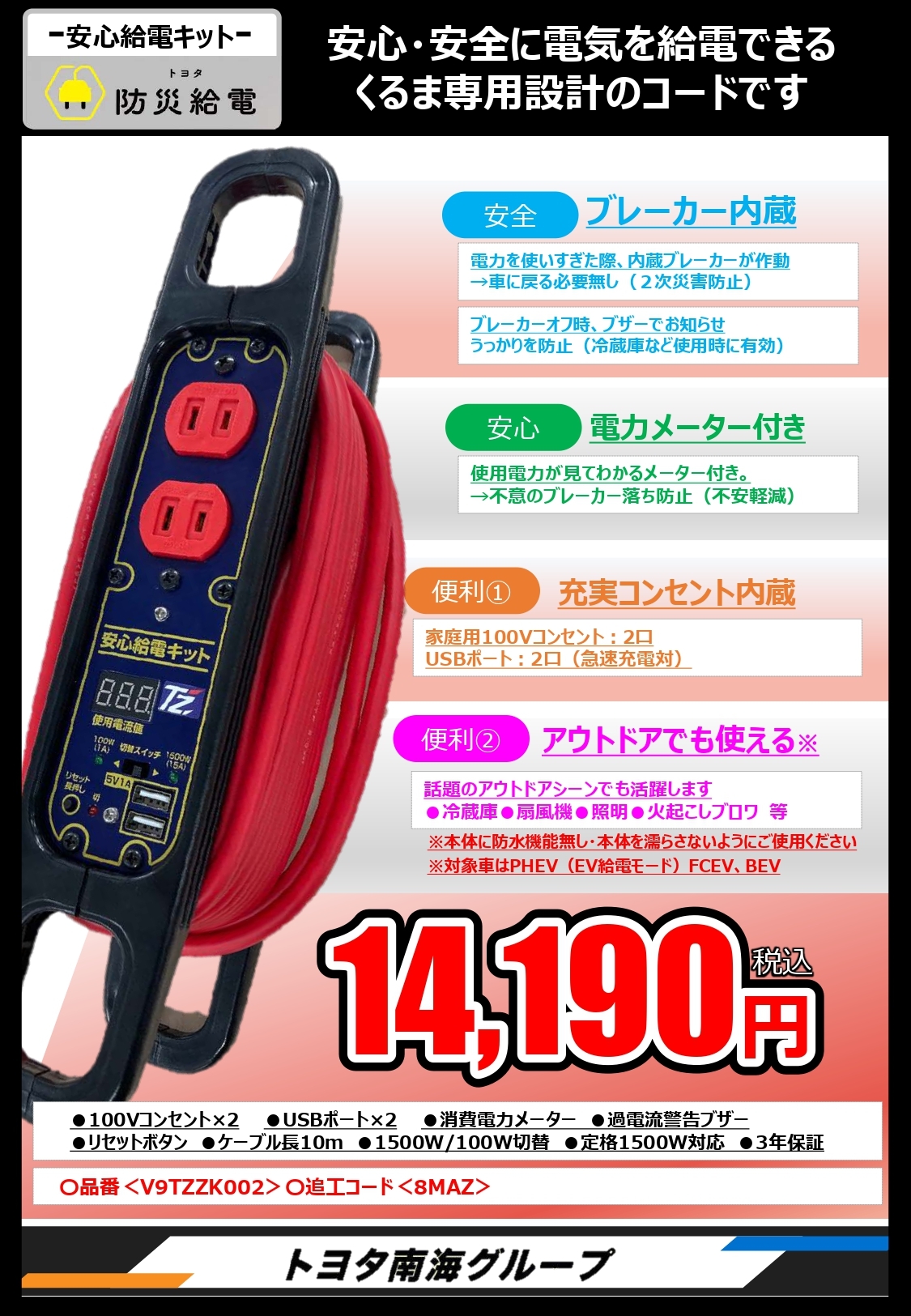 安心給電キット V9TZK002 Tz 安心給電キット V9TZZK002 コード 安心給電キット V9TZK002 Tz 安心給電キット V9TZZK002 コード