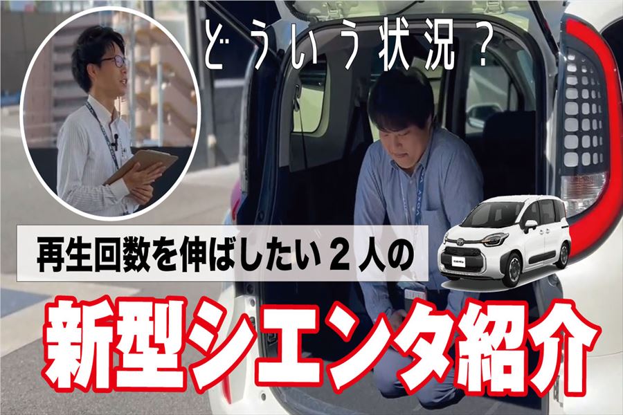 新型シエンタ_YouTube