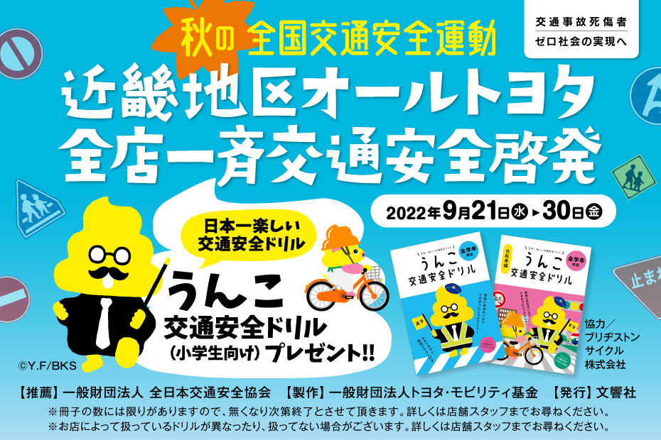 キャンペーン_秋の交通安全運動_お知らせバナー