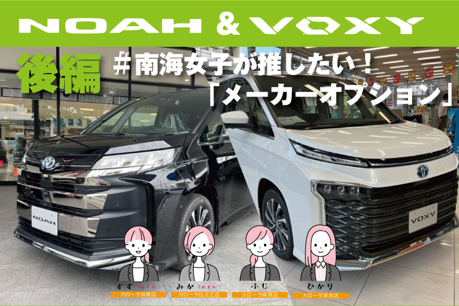ノア・ヴォク後編_お知らせ_南海女子2204