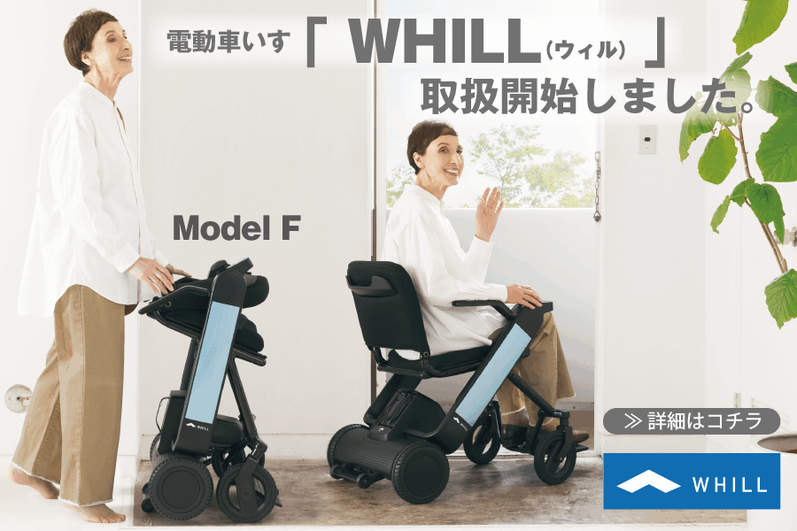 WHILL_-F_-アイコン.png