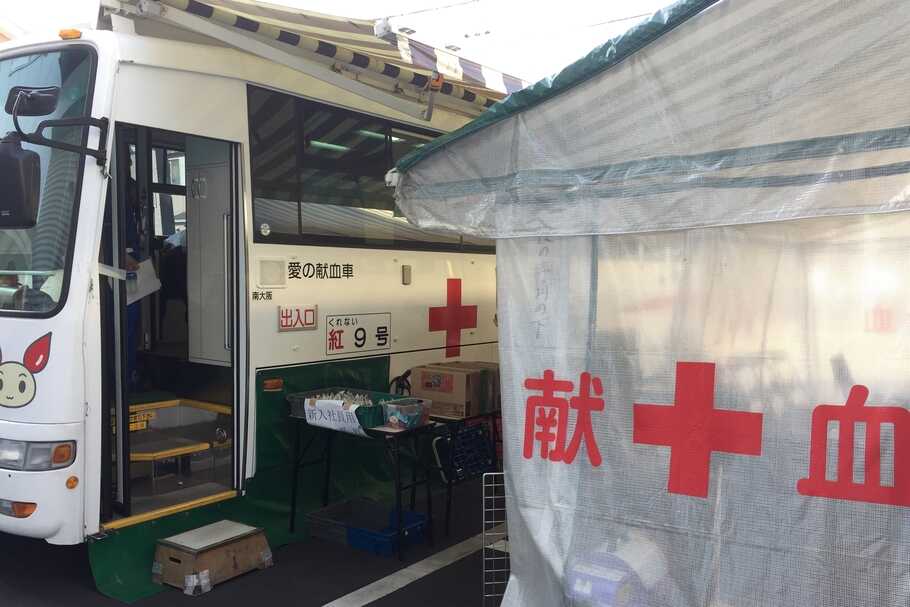 献血_地域貢献_SDGs