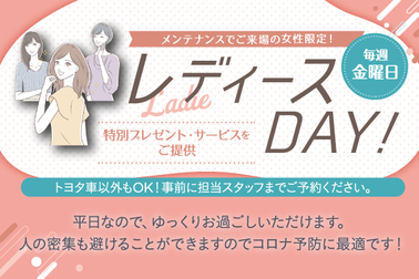 レディースDAY_お知らせ.jpg