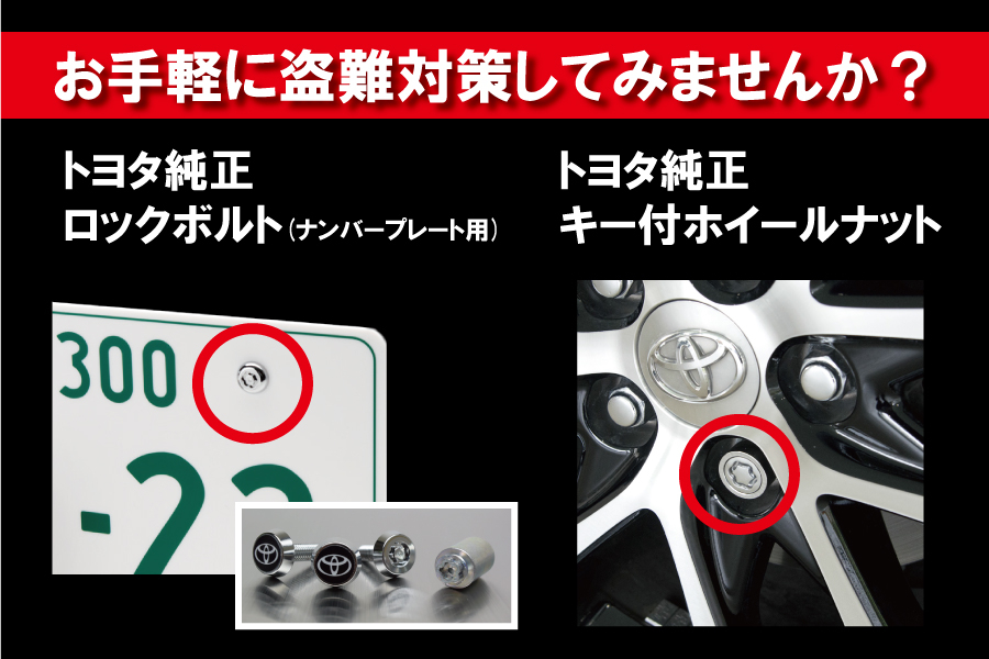 ロックボルト・ホイールロックナット_バナー