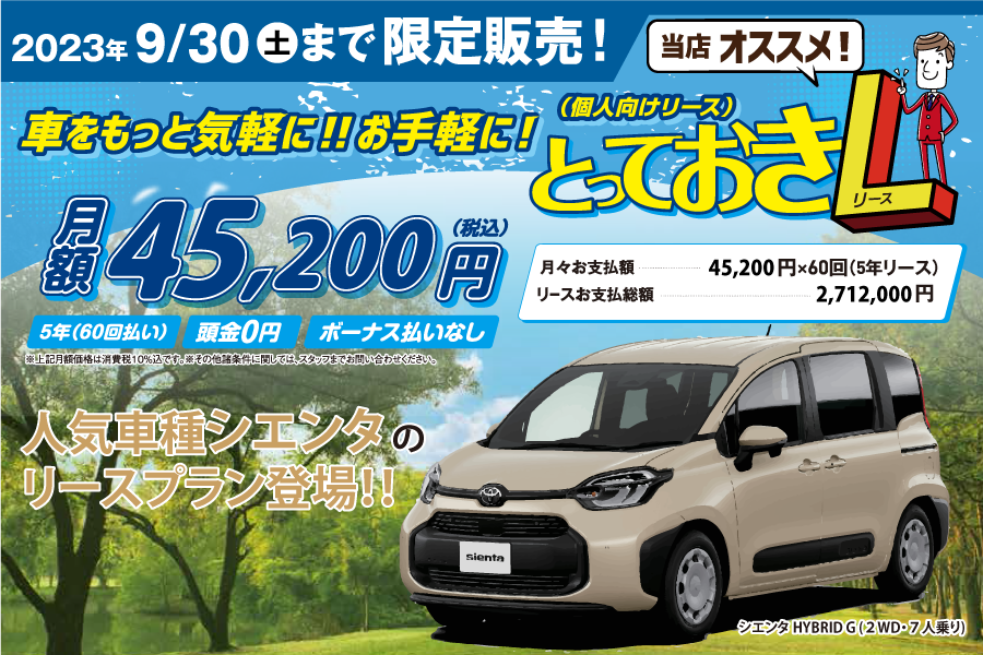 とっておきL_お知らせ