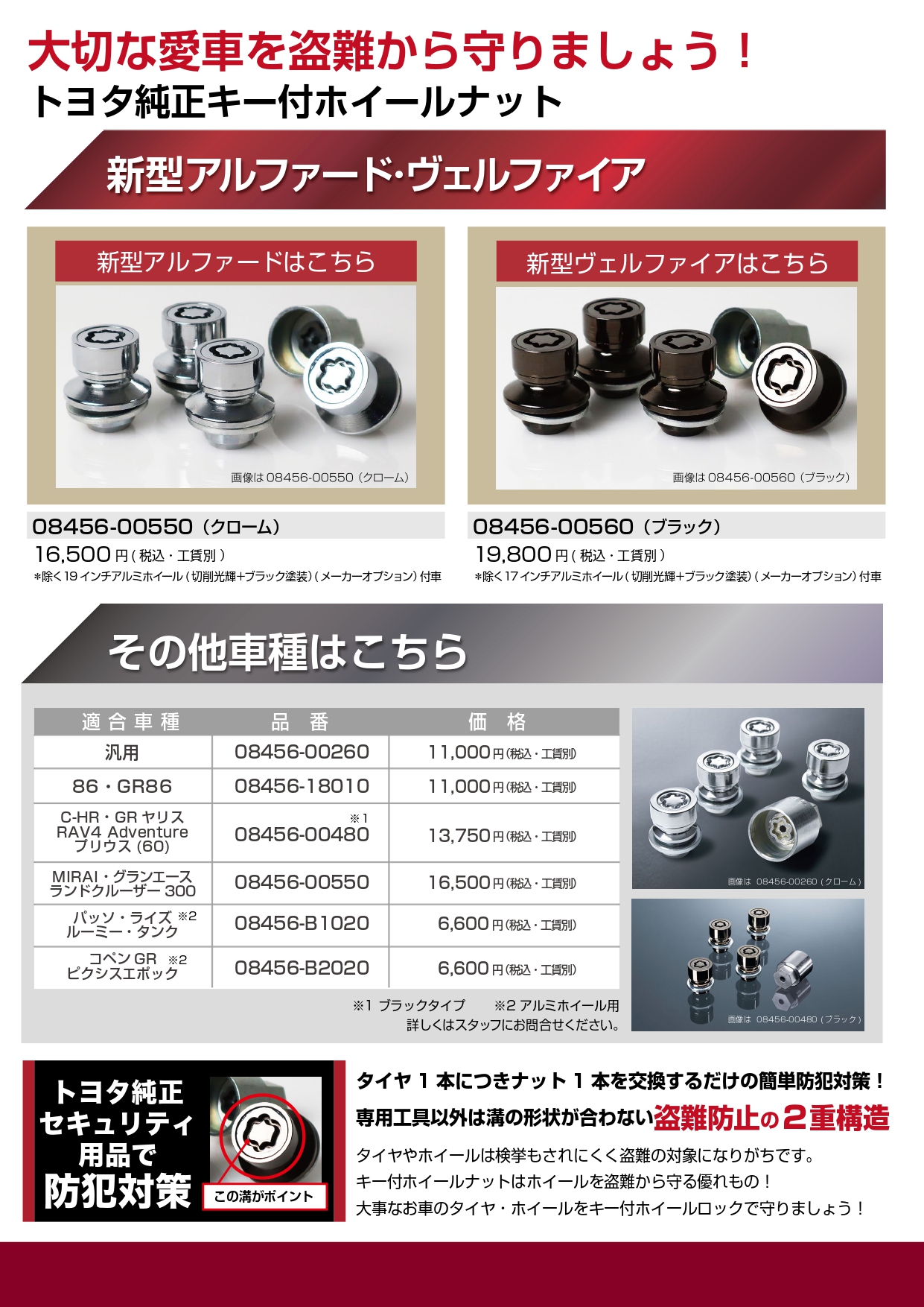 TOYOTAトヨタ純正カーロック タイヤロック トヨタ 純正（ロック｜盗難