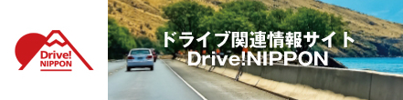 ドライブ日本.jpg