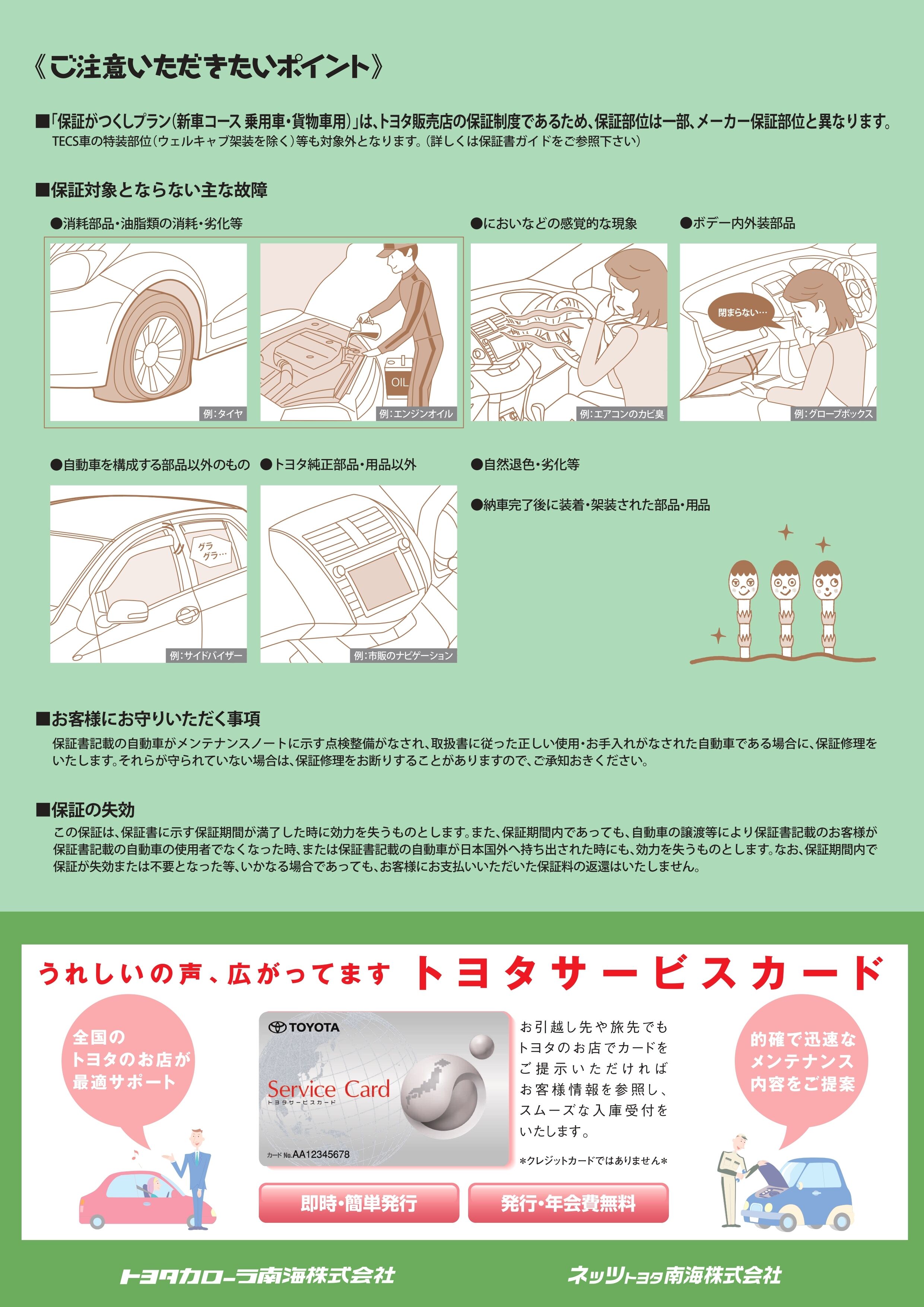 保証がつくし(新車コース) | ネッツトヨタ南海