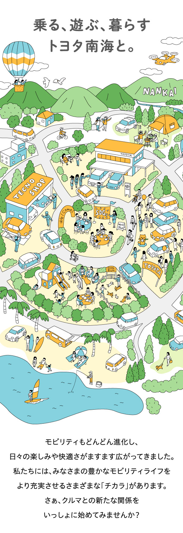 ネッツトヨタ南海株式会社（トヨタ南海グループ）