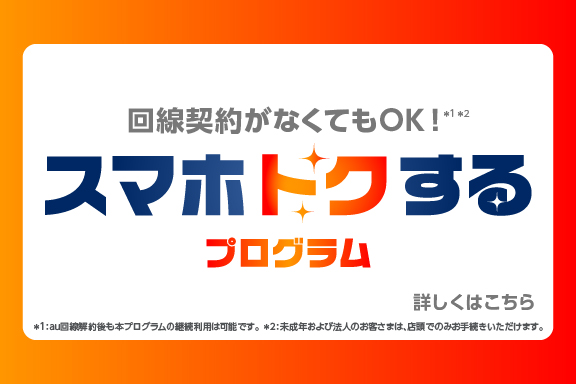 スマホトクするプログラム（差替え )_TOPスライドsp_【22年12月～】携帯・スマホを購入したい