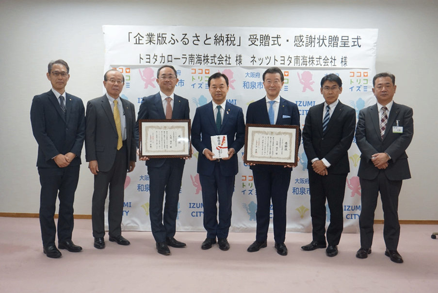 企業版ふるさとの税_和泉市_SDGs_地域.png