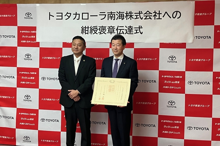 紺綬褒章を受章_地域_SDGS