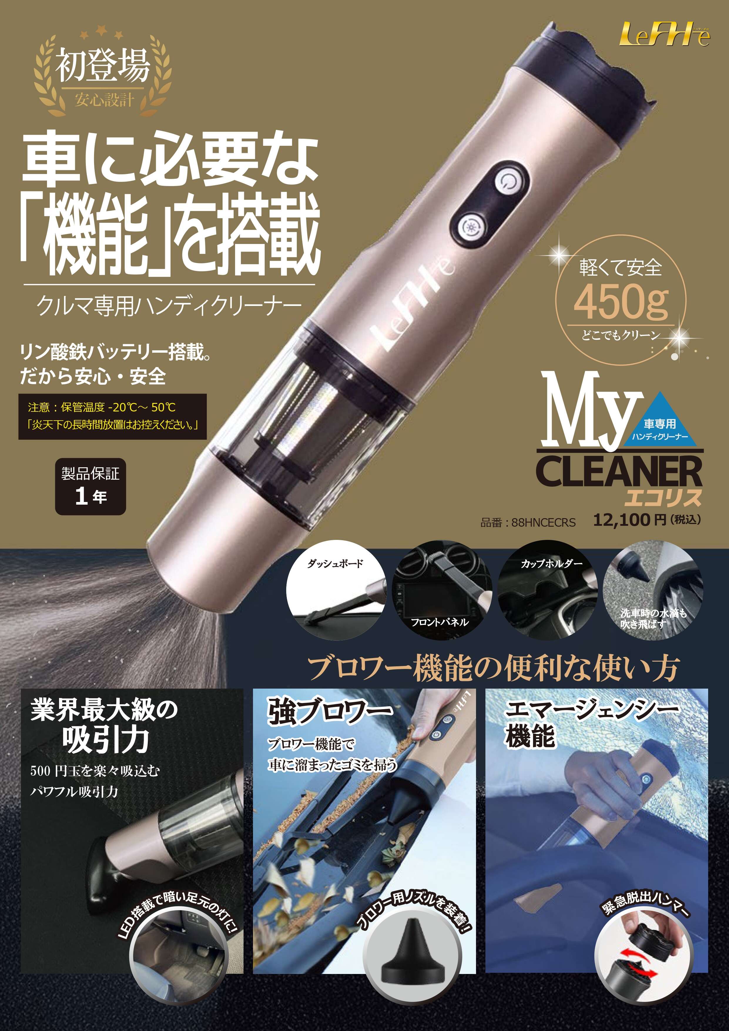 車専用ハンディタイプ Myクリーナーエコリス | ネッツトヨタ南海