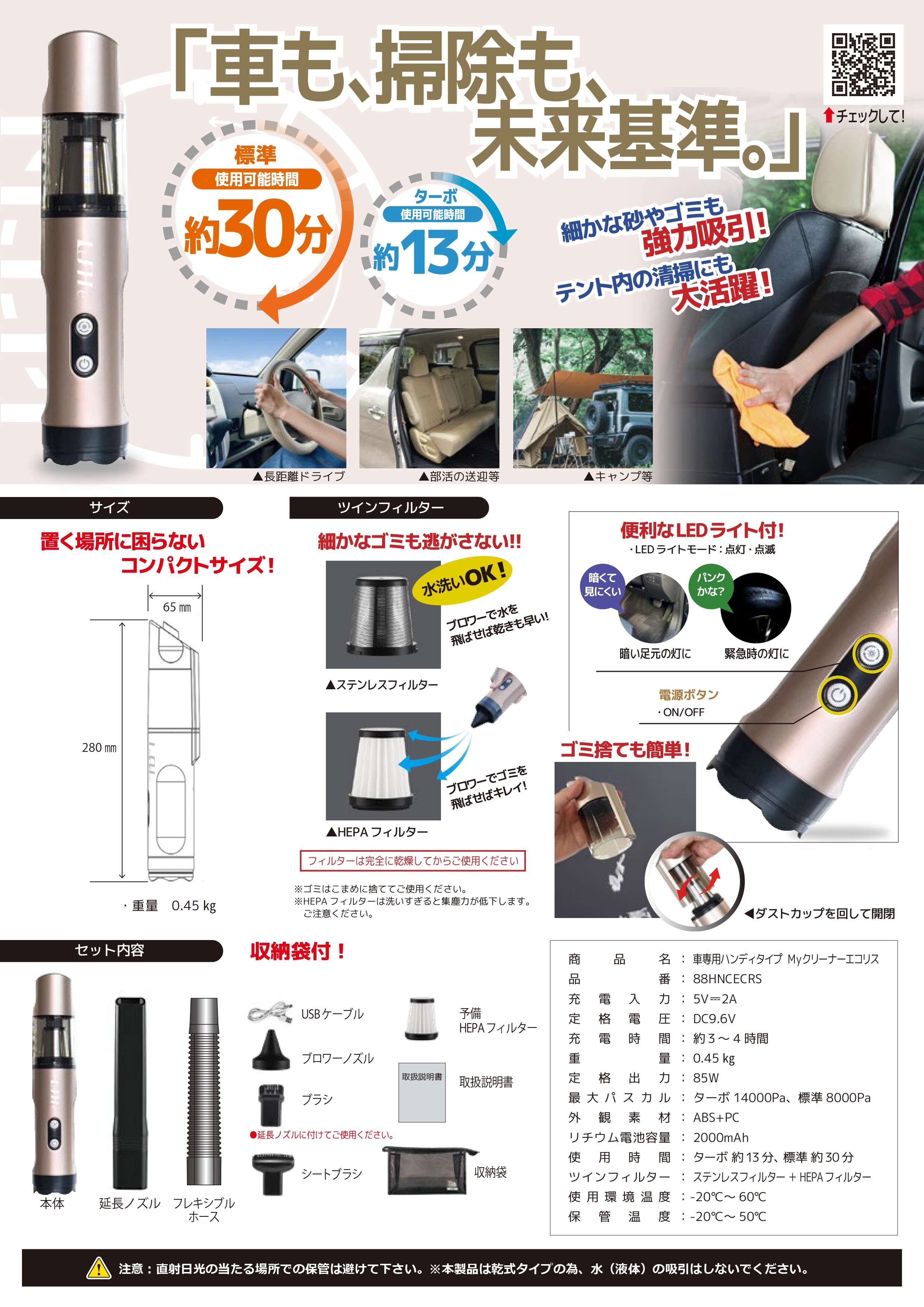 車専用ハンディタイプ Myクリーナーエコリス | ネッツトヨタ南海