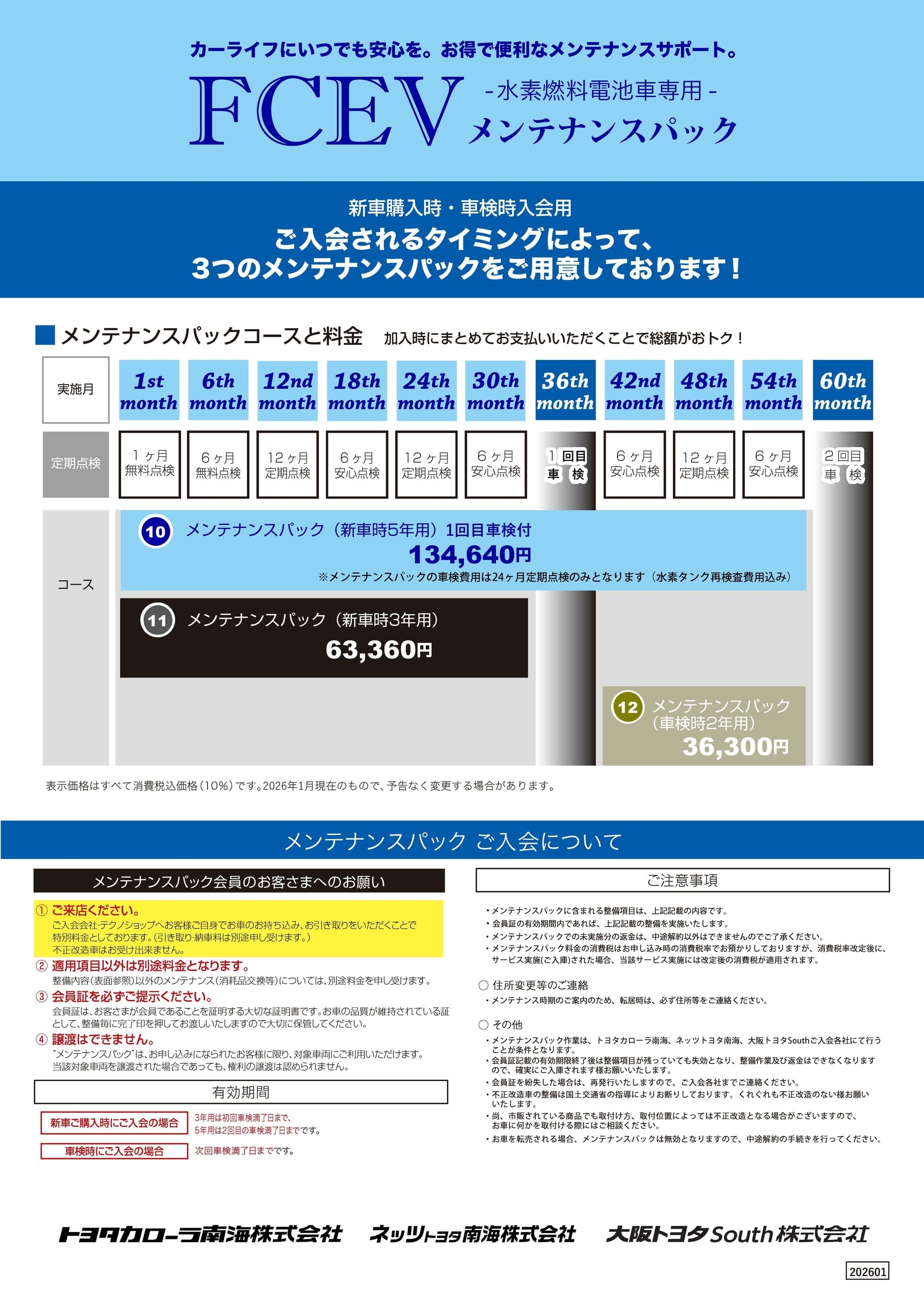 ひでのり 様　修理代金 メンテナンスパック_FCEV水素燃料電池車 | ネッツトヨタ南海