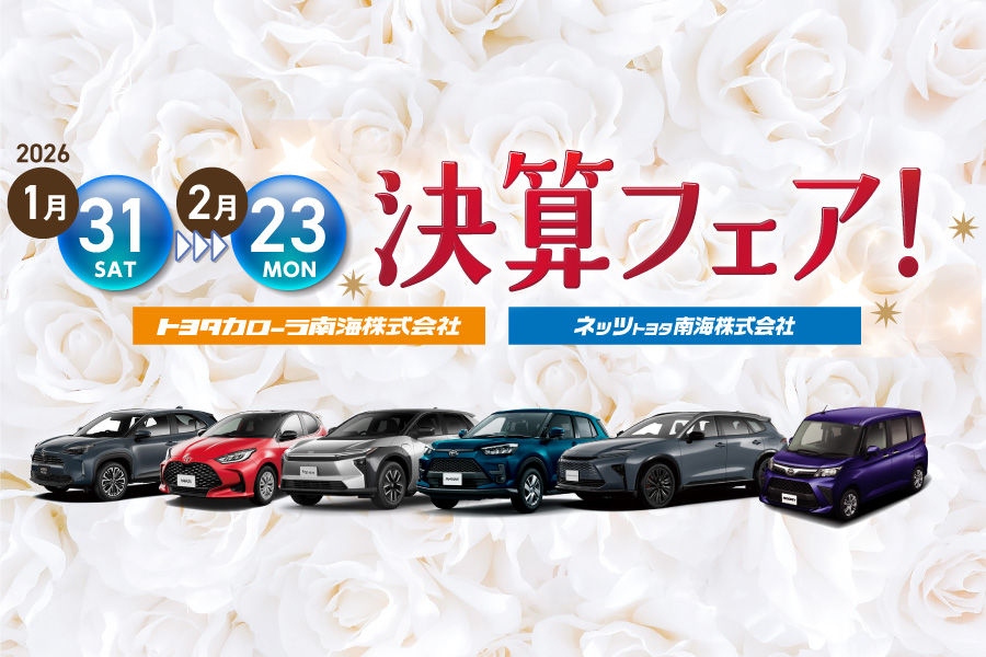 決算フェア_2602バナー_ブログ.jpg
