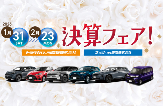 高石店 ブログ一覧 ネッツトヨタ南海株式会社 | トヨタ自動車WEBサイト