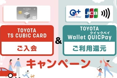 TSカードキャンペーン