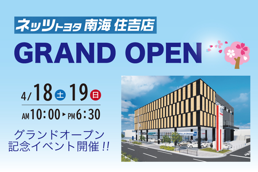 グランドオープンバナーSP_N住吉.jpg