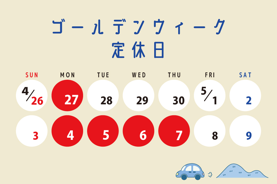 ゴールデンウィーク定休日2.jpg