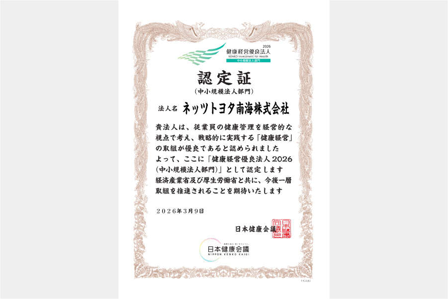 N健康経営2026.jpg